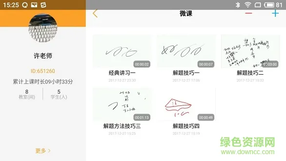 小黑板教室老师版 v1.8.5 安卓版 1