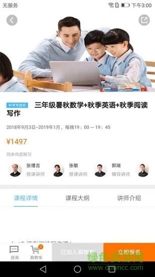 济南轻辅导app v2.3.1 安卓版 3