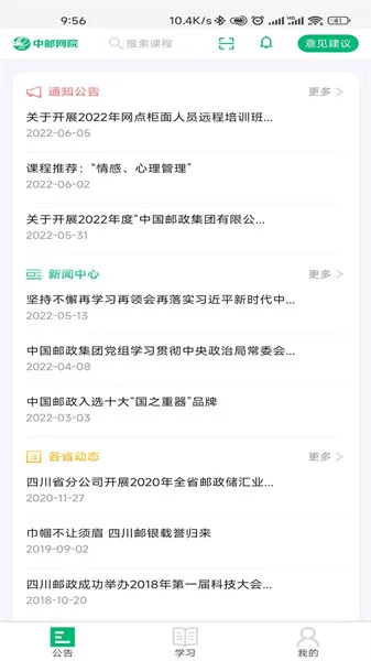 中邮网院考试系统客户端app v2.16.1808 官方安卓版 1
