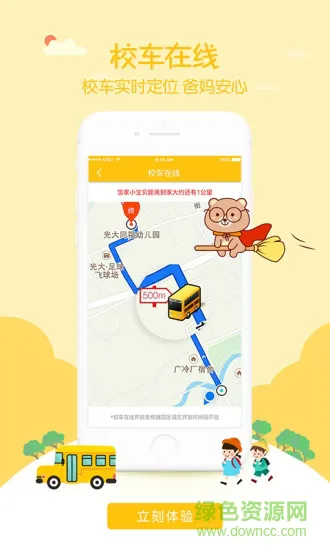 爱幼宝贝教师端 v1.0 安卓版 1