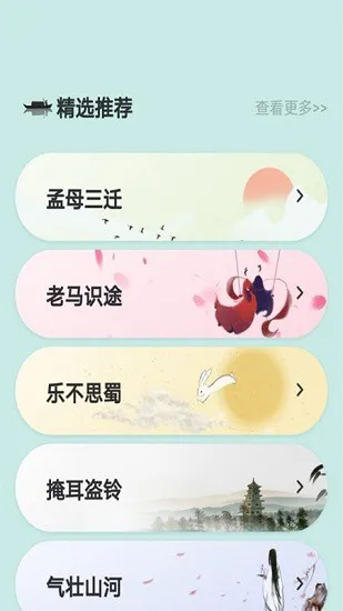 成语典故学生版 v1.0.0 安卓版 3