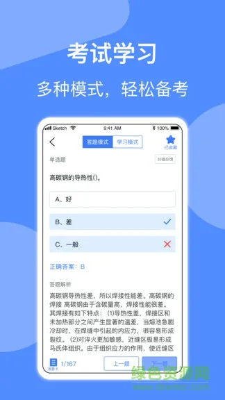 焊工题库手机版 焊工题库安卓版