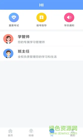 学员服务 v1.0.1 安卓版 3