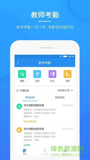 掌心家校平台 v1.5 安卓版 2