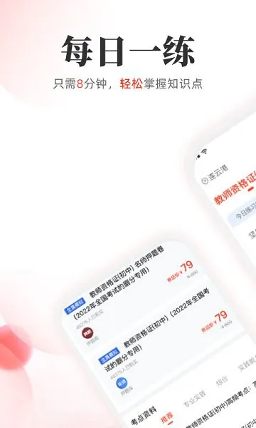 教师押题库 v1.0.0 安卓版 0