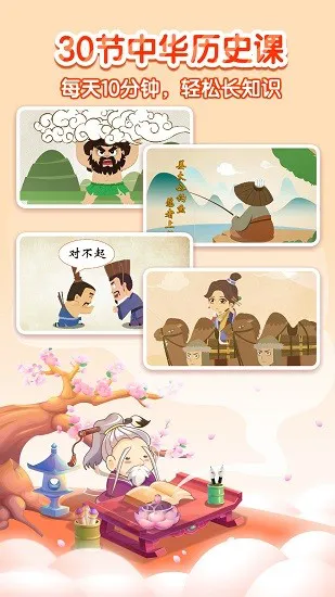 小伴龙学中华历史 v1.2.0 安卓版 2