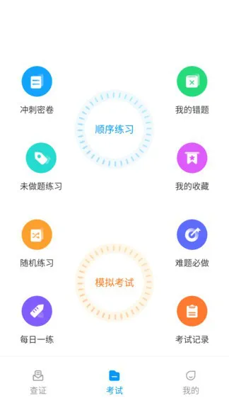 起重机考试宝典 v1.2.1 安卓版 1