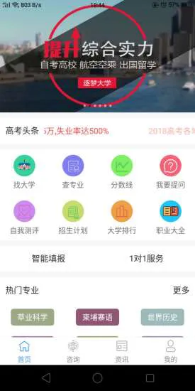 缤果志愿 v1.0.5 安卓版 2