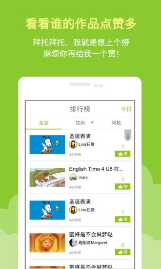 英语趣配音少儿口语训练营 v7.73.0 安卓版 1