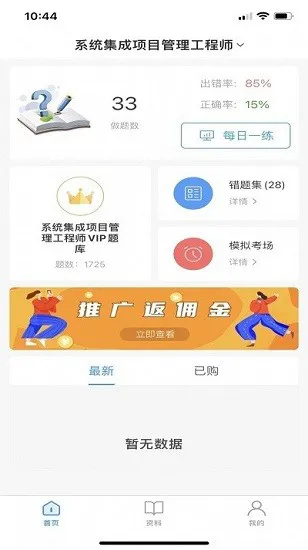 软考随身学最新版 v1.0 安卓版 2