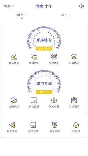 驾考科目一科目二 v9.0.2.7 安卓版 3
