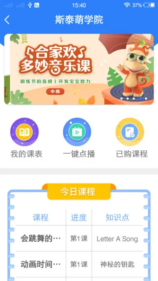 合家欢少儿智能家 v5.2.4 安卓版 2