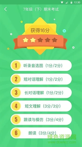 启明易听说客户端(英语学习) v4.1.1 安卓版 0