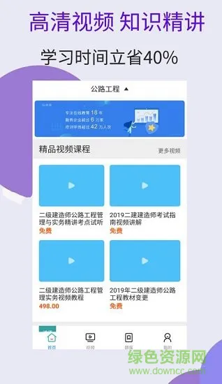 二建公路工程视频课件最新版app下载