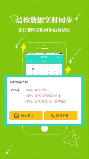 贝宝娃幼儿园一体化管理平台教师端 v1.1.1 安卓版 3