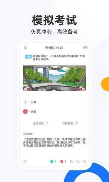 驾照模拟考app v2.0.1 安卓版 1
