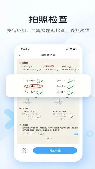 作业答案快搜(作业拍照答案帮) v9.9.4.6 安卓版 3