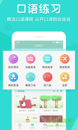 英语口语外教网app