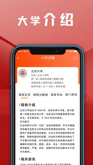志愿app免费版 v4.3.0608 安卓版 3