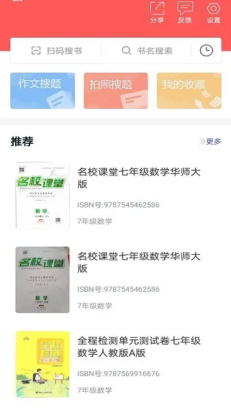 作业互动答案手机版