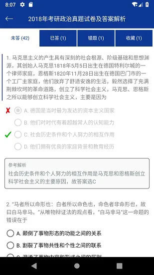 考研政治专题练习 v1.0. 安卓版 2