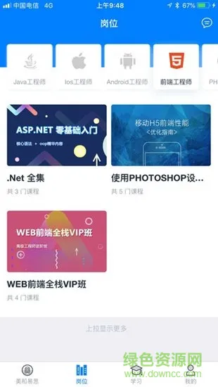 美和易思课堂 v2.0.0 安卓版 1