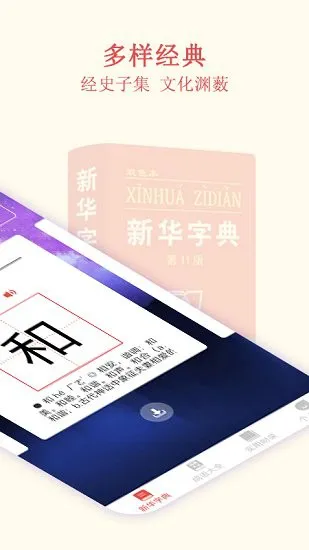 查字典软件 v1.0.2 安卓版 0