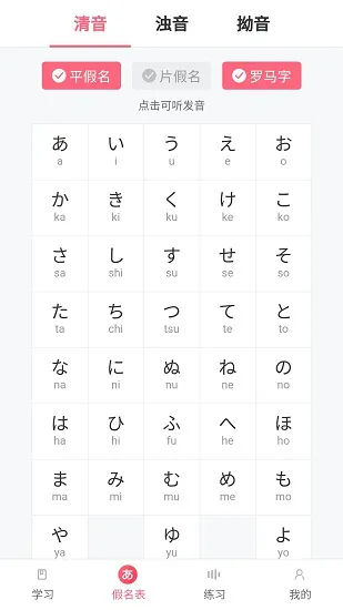 沪江五十音图笔顺表app v2.5.1 安卓版 3