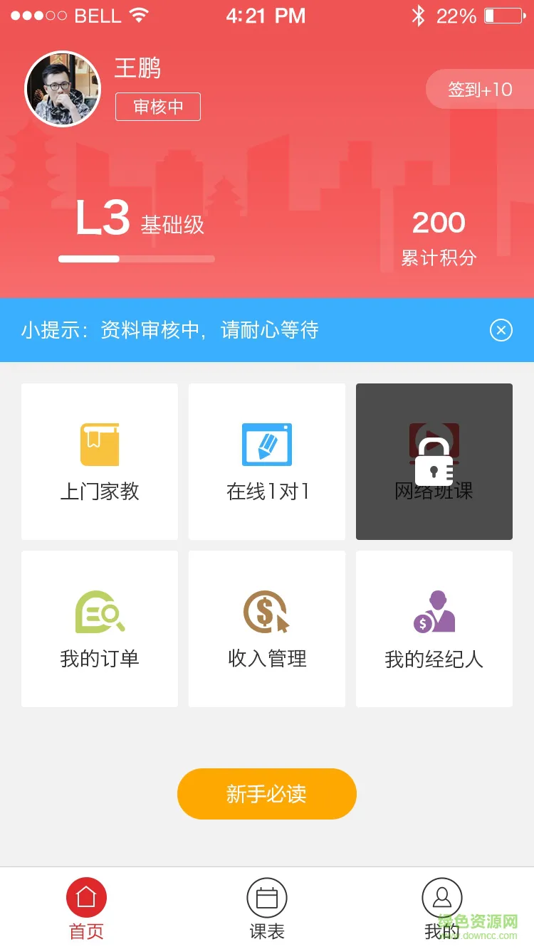 优思老师手机版 v6.1.47 安卓版 2