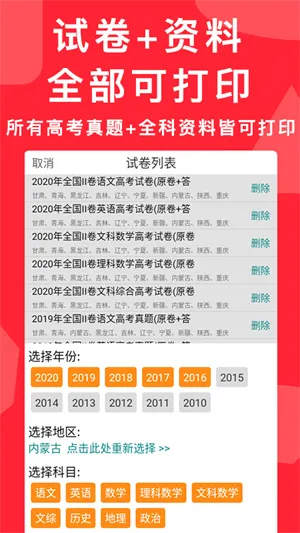高考真题软件 v3.7.0 安卓版 0