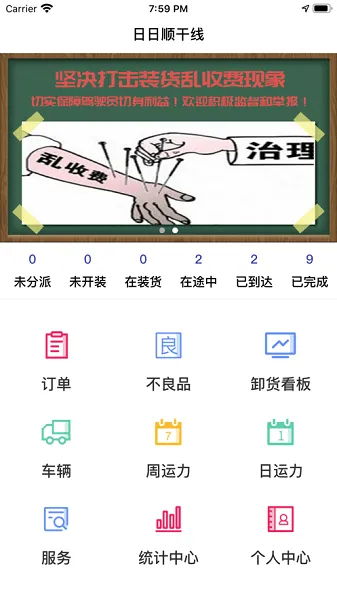 日日顺智行安卓版