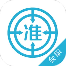 会计职称准题库