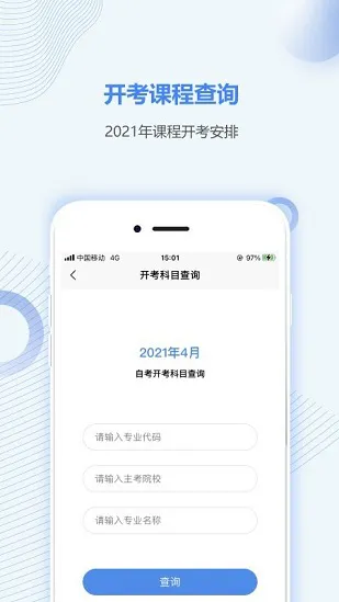 青海自考之家免费版 v5.0.2 最新安卓版 0
