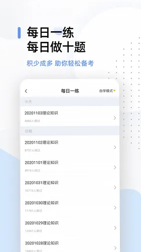 健康管理师考试题库 v2.7.9 安卓版 1