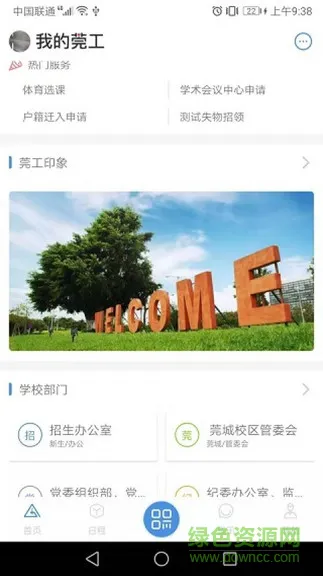 i莞工app v2.0.7 安卓版 1
