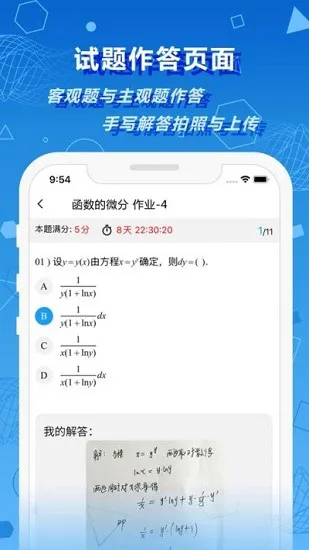 数苑校园下载