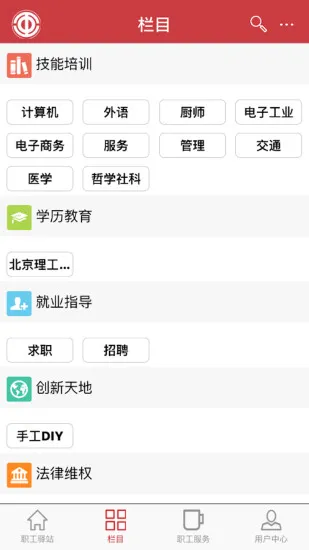 职工驿站手机版 v3.1.0 安卓版 1