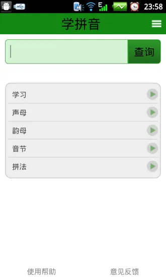 学拼音 v3.4 安卓版 0