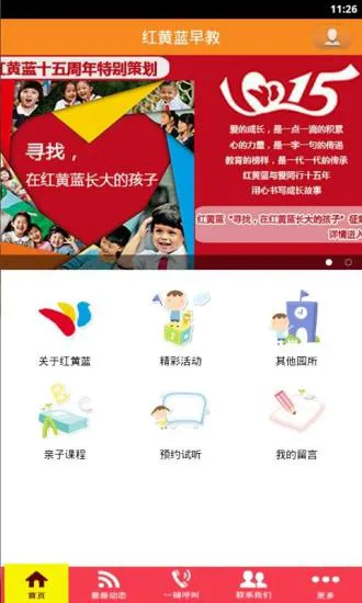 红黄蓝小小时光手机版 v1.0.1 安卓家长版 3