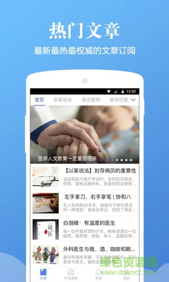 人文医学 v3.3.3 安卓版 3