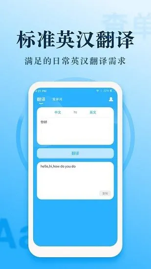 英汉翻译王app v1.0.7 安卓版 1