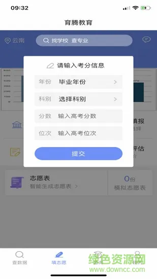育腾高考志愿大数据平台 v3.7.0 官方安卓版 2