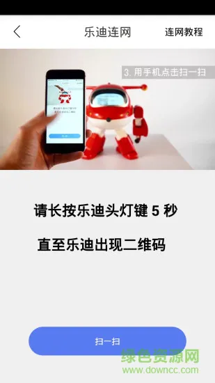 乐迪智能陪伴机器人 v2.8.8 安卓版 1