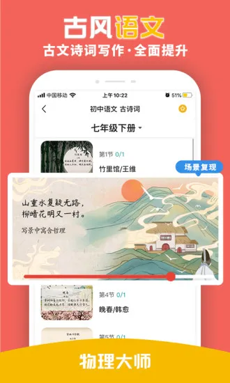 物理大师高中版app v5.1.0 安卓版 3
