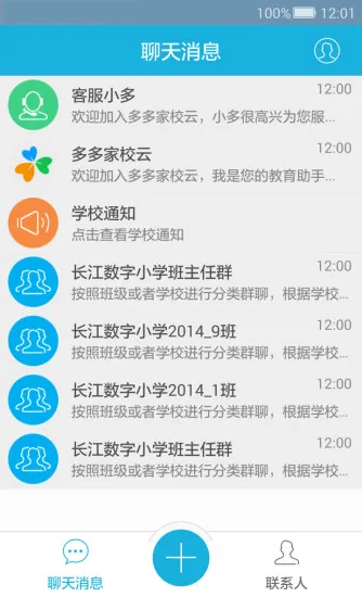 多多家校云家长端 v2.0.0 安卓版 2