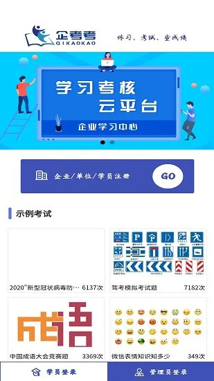 企考考安全考试题库 v2.2.0 安卓版 0