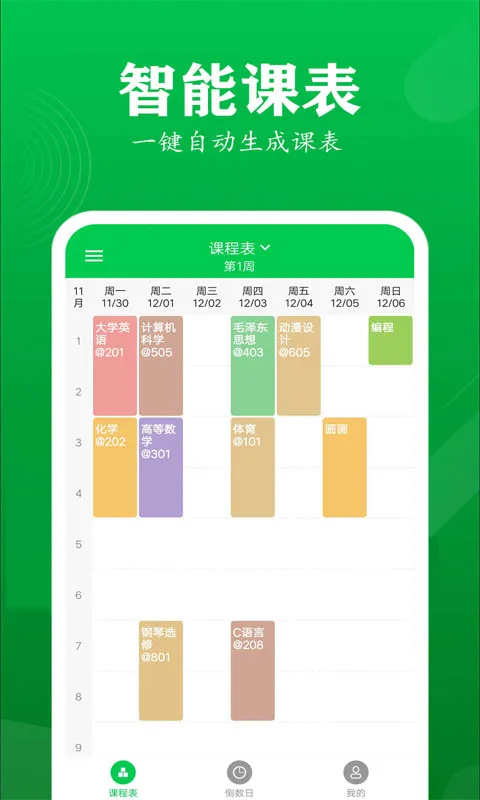 学伴课程表app下载