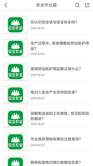 工伤预防 v7.1.0.0 安卓版 1