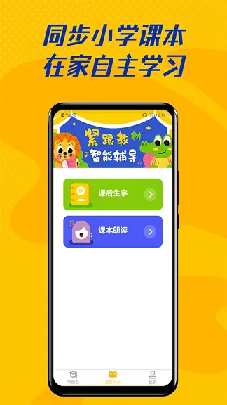 爱学拼音安卓版