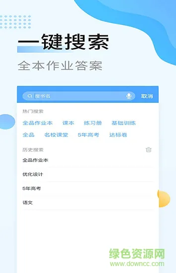 爱作业答案 v1.0.1 安卓版 0